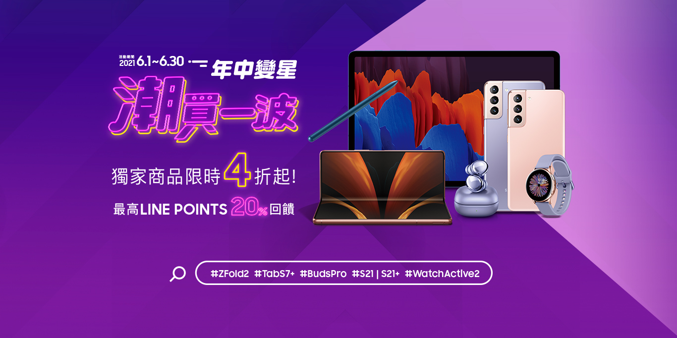 遠距工作 學習神助手 台灣三星商城618購物節6月1日熱力開跑 Samsung Newsroom 台灣