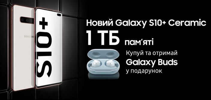 Лімітована версія Samsung Galaxy S10+ 1ТБ у керамічному корпусі