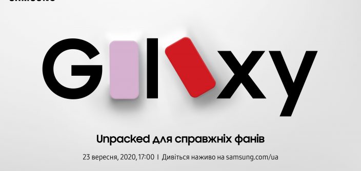2H2020-Galaxy-Unpacked-for-Every-Fan_Invitation_2560x1440_2-e1600452159108.jpg
