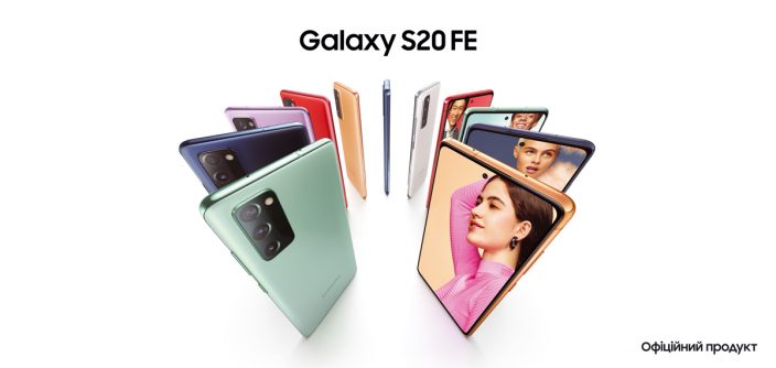 Galaxy-S20FE-pr-1.jpg