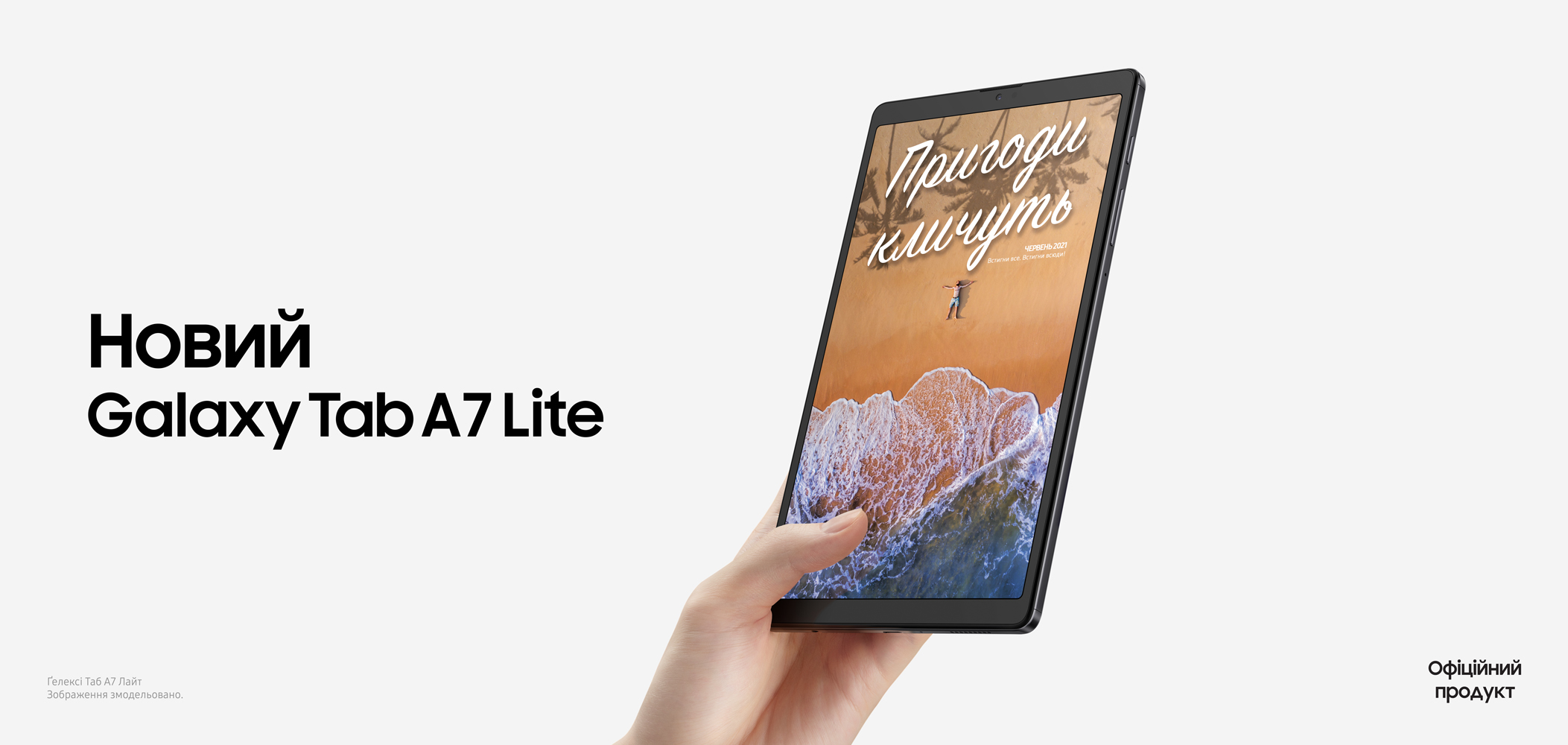 Представляємо Galaxy Tab A7 Lite – компактний та функціональний планшет ...