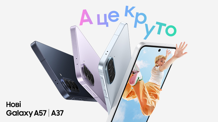 В Україні стартували продажі Samsung Galaxy A57 та Galaxy A37